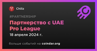 Chiliz заключает партнерство с UAE Pro League