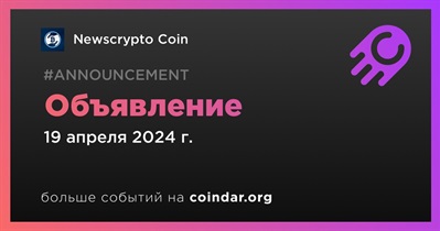 Newscrypto Coin сделает объявление 19 апреля