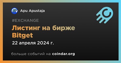 Bitget проведет листинг Apu Apustaja 22 апреля