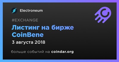 Листинг на бирже CoinBene