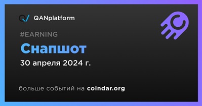 QANplatform сделает снимок балансов 30 апреля