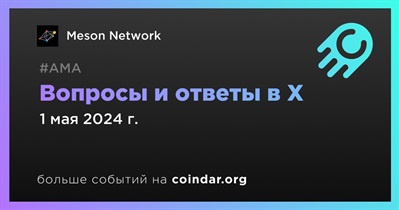 Meson Network проведет АМА в X 1 мая