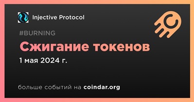 Injective Protocol проведет сжигание токенов 1 мая