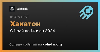 Bitrock проведет хакатон