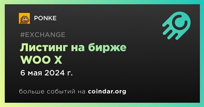 WOO X проведет листинг PONKE