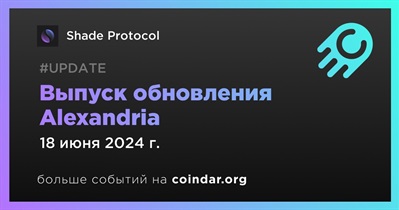 Shade Protocol выпустит обновление Alexandria