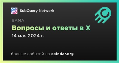 SubQuery Network проведет АМА в X 14 мая