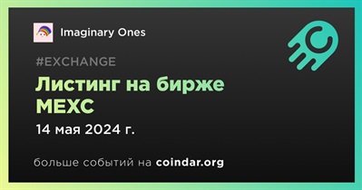 MEXC проведет листинг Imaginary Ones 14 мая