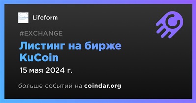 KuCoin проведет листинг Lifeform