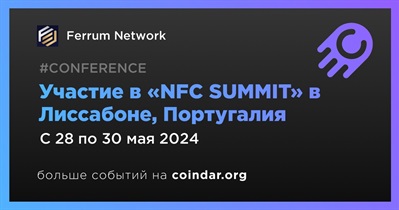 Ferrum Network примет участие в «NFC SUMMIT» в Лиссабоне 28 мая