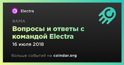 Вопросы и ответы с командой Electra