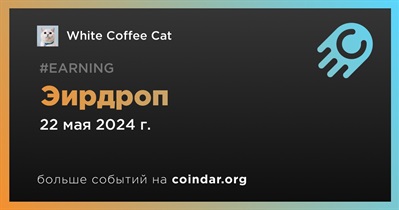 White Coffee Cat проводит эирдроп