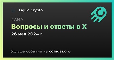 Liquid Crypto проведет АМА в X 26 мая