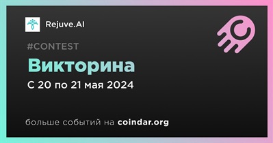 Rejuve.AI проведет викторину в Telegram