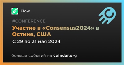 Flow примет участие в «Consensus2024» в Остине 29 мая