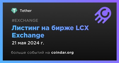 LCX Exchange проведет листинг Tether