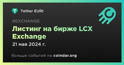 LCX Exchange проведет листинг Tether EURt