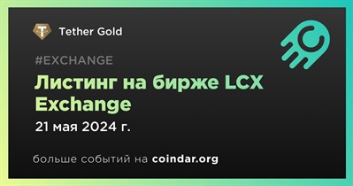 LCX Exchange проведет листинг Tether Gold