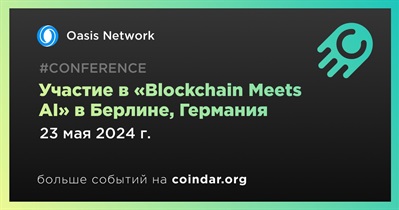 Oasis Network примет участие в «Blockchain Meets AI» в Берлине 23 мая