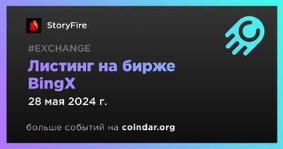 BingX проведет листинг StoryFire