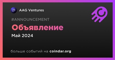 AAG Ventures сделает объявление в мае