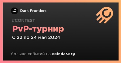 Dark Frontiers проведет PvP-турнир