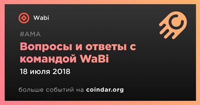 Вопросы и ответы с командой WaBi