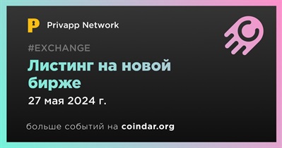 Новая биржа проведет листинг Privapp Network 27 мая