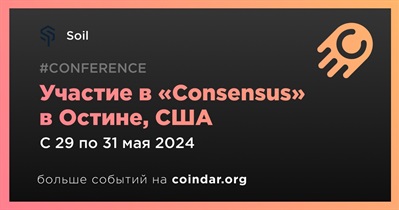 Soil примет участие в «Consensus» в Остине 29 мая