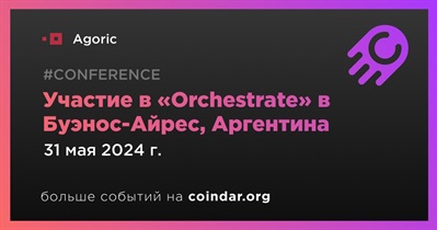 Agoric примет участие в «Orchestrate» в Буэнос-Айрес 31 мая