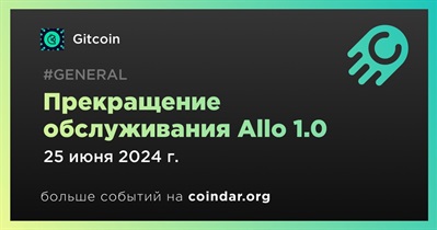 25 июня Gitcoin прекратит обслуживание Allo 1.0