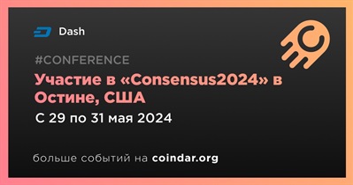 Dash примет участие в «Consensus2024» в Остине