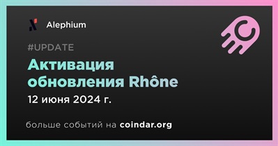 Alephium активирует обновление Rhône 12 июня