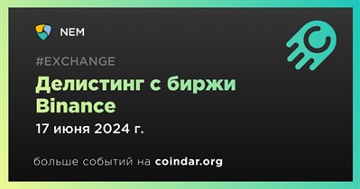 Binance проведет делистинг NEM 17 июня