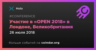 Участие в «OPEN 2018» в Лондоне, Великобритания