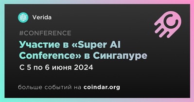 Verida примет участие в «Super AI Conference» вСингапуре 5 июня