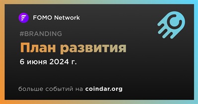 FOMO Network выпустит план развития