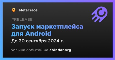 MetaTrace запустит маркетплейс для Android