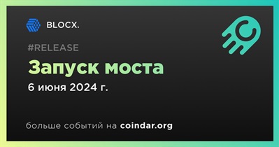 BLOCX. запустит мост 6 июня