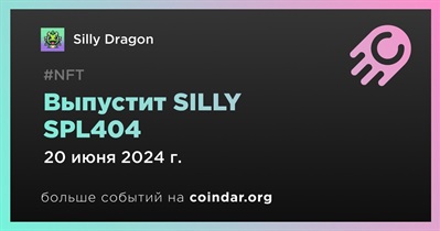 Silly Dragon выпустит SILLY SPL404 20 июня