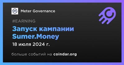 Meter Governance запустит кампанию Sumer.Money 18 июля