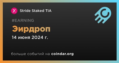 Stride Staked TIA проводит эирдроп