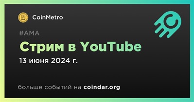 CoinMetro проведет стрим в YouTube 13 июня