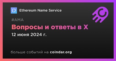 Ethereum Name Service проведет АМА в X 12 июня