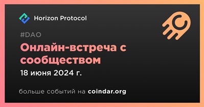 Horizon Protocol обсудит развитие проекта с сообществом 18 июня