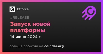 Efforce запустит новую платформу 14 июня