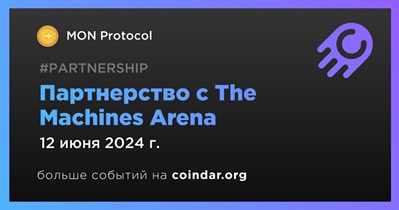 MON Protocol заключает партнерство с The Machines Arena