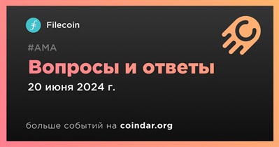 Filecoin проведет АМА 20 июня