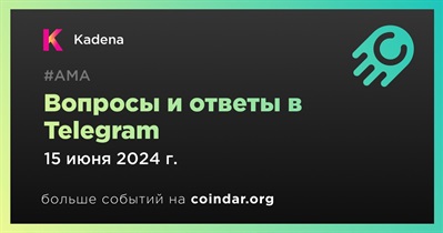 Kadena проведет АМА в Telegram 15 июня