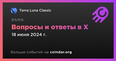 Terra Luna Classic проведет АМА в X 18 июня